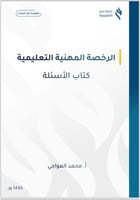 الرخصة المهنية كتاب الاسئلة + مفاتيح الحل