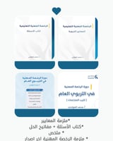 بكج الرخصة المهنية