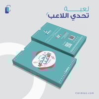 لعبة تحدي اللاعب