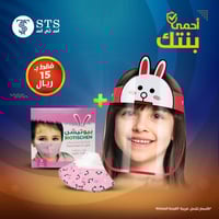 درع واقي فيس شيلد للوجه للأطفال بناتي مع عبوة كمام...