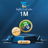 1 مليون كوينز