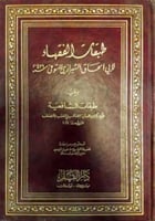 طبقات الفقهاء للشيرازي ويليه : طبقات الشافعية لابن...
