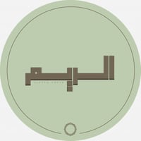 الـــــريـــــــــم