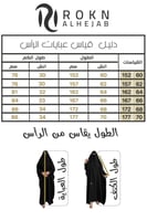 عباية إيلاف