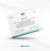 شهادة تهنئة التخرج