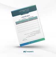 جدول الاختبارات