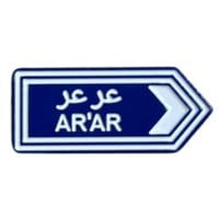 ملصق حديد لصق 3M عرعر