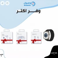 عرض نهاية السنة ساعة ذكية + 3منتجات ايفون