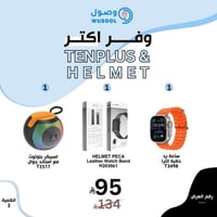 عرض نهاية السنة ساعة + اسوار +اسبيكر