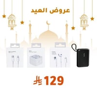 عرض التوفير بكج مكون من سماعة ورأس شحان وكايبل + ب...