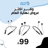 باقة 3 سماعات بلوتوث | عرض نهاية السنة