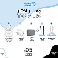 مناسبة اليوم الوطني ٩٥ قدّمنا لكم مجموعة من العروض...