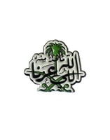 ملصق حديد لصق 3M الله الي عزنا