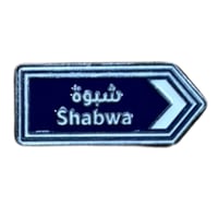 ملصق حديد لصق 3M شبوة