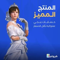 حساب ببجي عشوائي