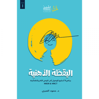 اليقظة الذهنية