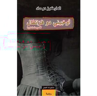 أوجيني دو فرانفال