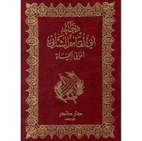 ديوان أبي القاسم الشابي