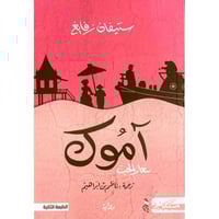 أموك سعار الحب