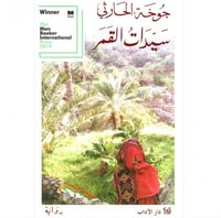 سيدات القمر