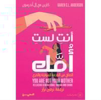 أنت لست أمك