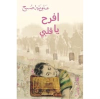 افرح يا قلبي