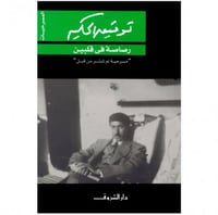 رصاصة في قلبين