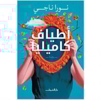 أطياف كاميليا