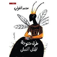 طرق متنوعة لقتل النمل