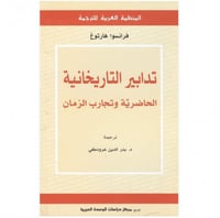 تدابير التاريخانية