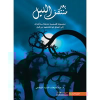 بعد منتصف الليل