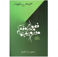 فصول محذوفة من رواية بتول