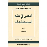 المعنى في علم المصطلحات