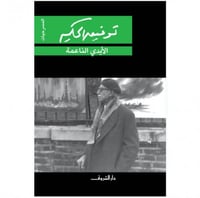 الأيدي الناعمة