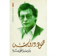 سرير الغريبة