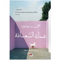 عمارة السعادة