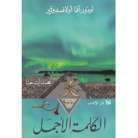 الكلمة الأجمل