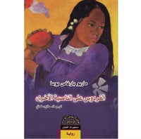 الفردوس على الناصية الأخرى