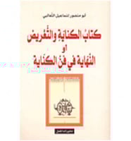 كتاب الكناية والتعريض