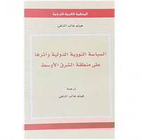 السياسة النووية