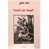 الهبوط على اليابسة