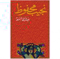 بيت سيئ السمعة