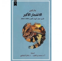 الانفجار الأكبر