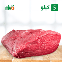 5 كيلو هبرة عجل بلدي