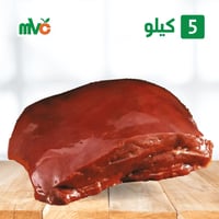 5 كيلو كبدة عجل بلدي