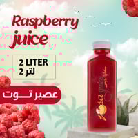 عصير توت طازج 2 لتر