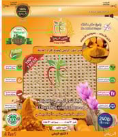 التنور الريفي بالكركم 240 جم