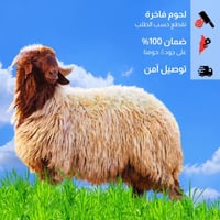 ربع ذبيحة نعيمي هرفي 3.75-4.5 كيلو