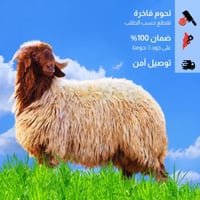 نصف ذبيحة نعيمي هرفي 7.5-9 كيلو