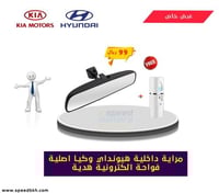 عرض خاص مراية داخلية اصلية النترا و اكسنت و سيراتو...